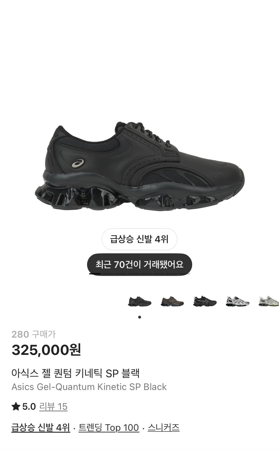 아식스 젤 퀀텀 키네틱 SP 블랙 280 상품이미지1