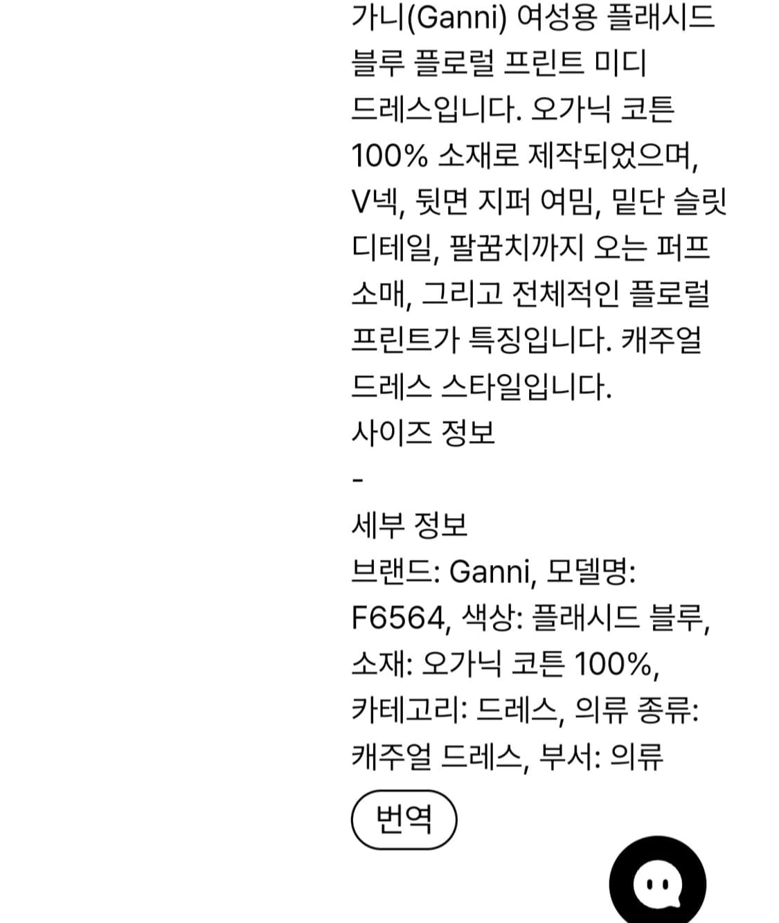 가니 유기농 면 플로럴 원피스 34 상품이미지5