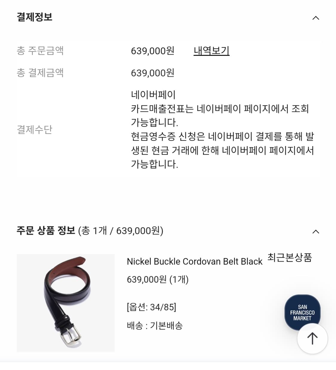 [34] 알든 코도반(말가죽) 벨트 Alden 블랙 상품이미지6
