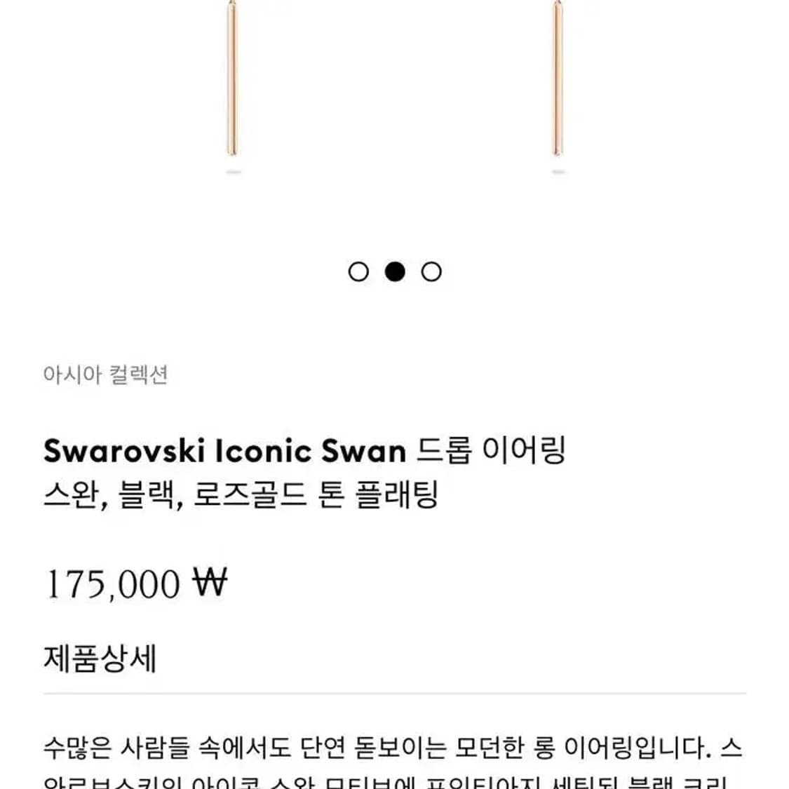 스와로브스키 블랙 스완 목걸이 귀걸이 세트 상품이미지8