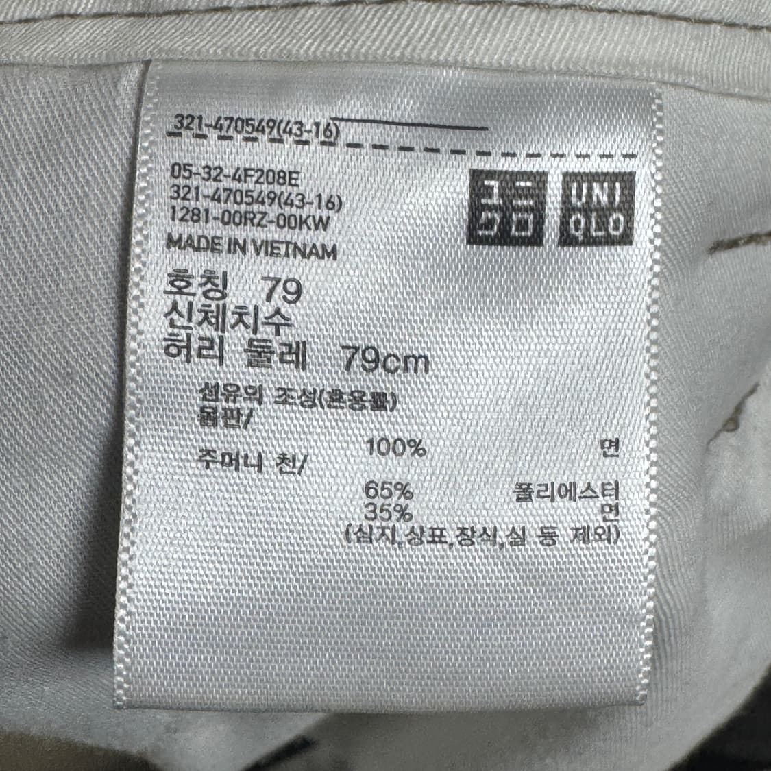 유니클로 U 와이드핏 치노팬츠 상품이미지4