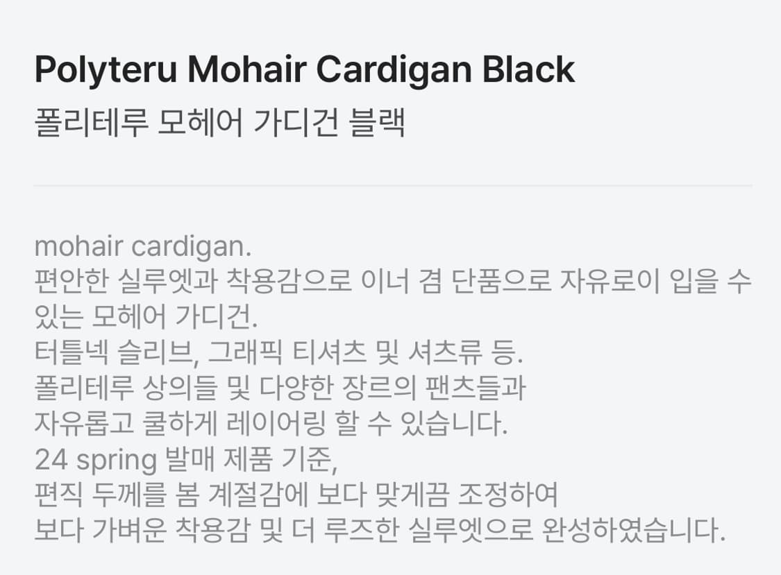 폴리테루 라이트 모헤어 가디건 블랙 새상품 팝니다. 상품이미지6