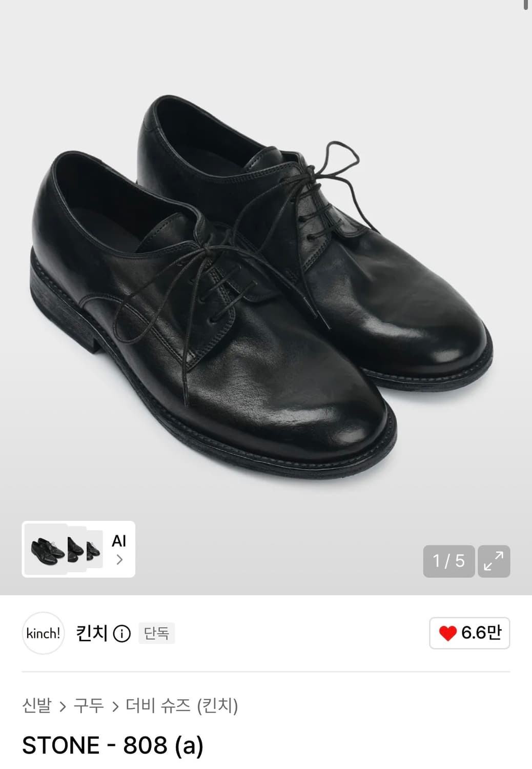킨치 스톤 808 270 새상품    상품이미지1