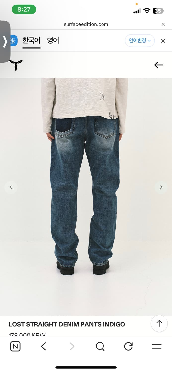 서피스에디션 스트레이트 데님 팬츠 L팝니다. 상품이미지3