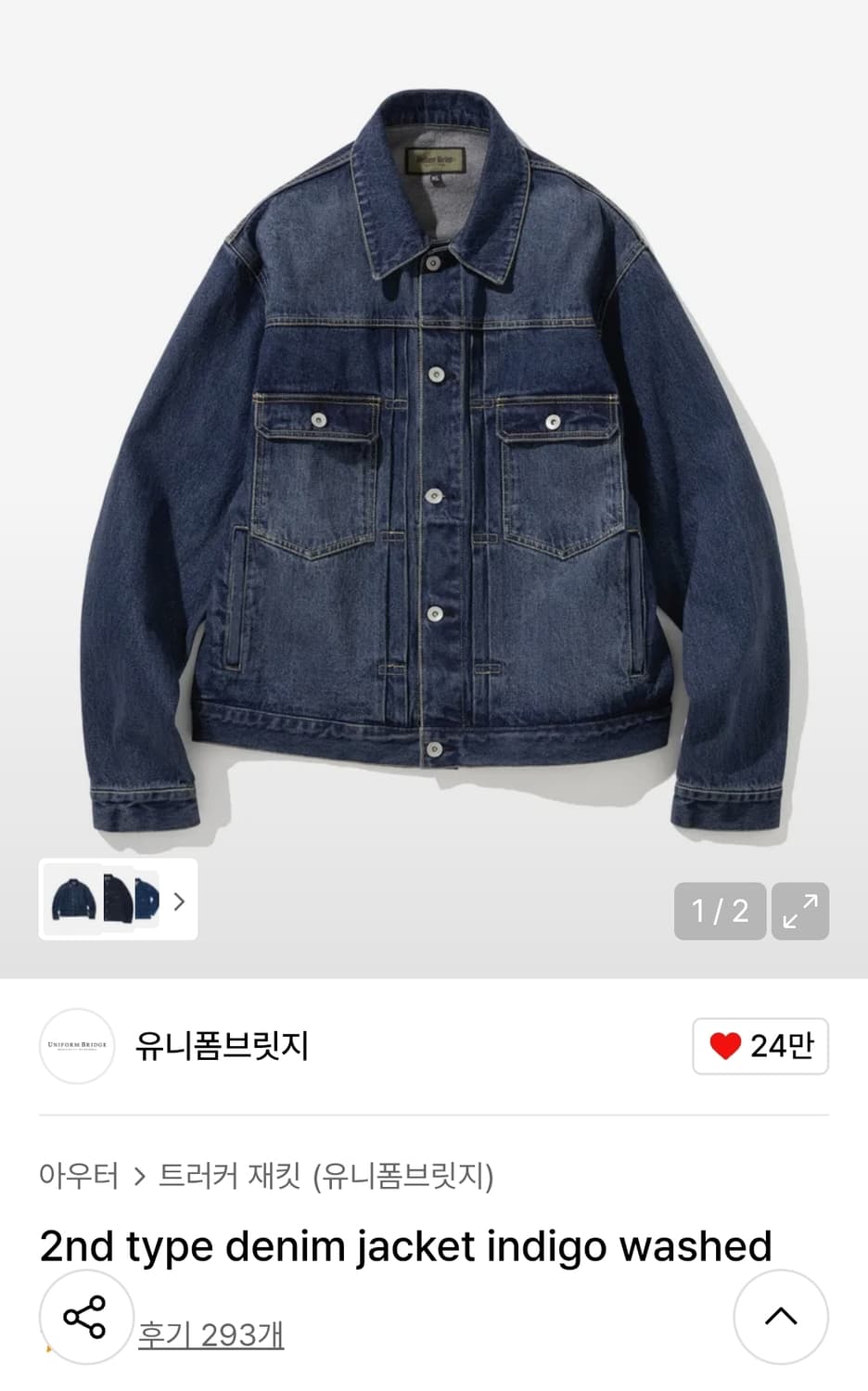 유니폼브릿지 2세대 데님 트러커 자켓 인디고 워시드 L 상품이미지5