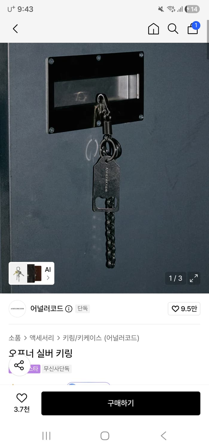 오프너 실버 키링 상품이미지1