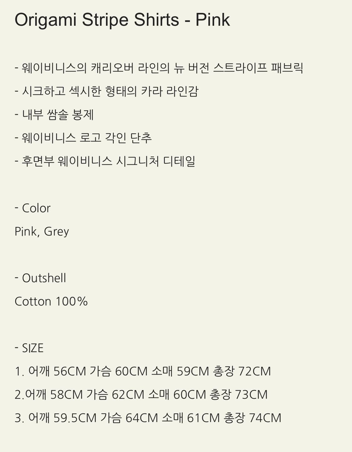 [3] WAVINESS 오리가미 스트라이프 셔츠 핑크 상품이미지2
