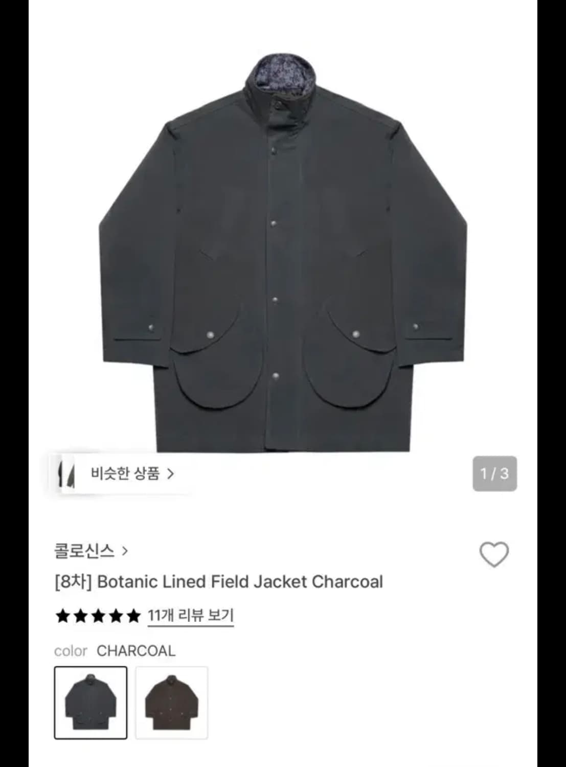 콜로신스 필드 자켓 야상 차콜 구해요 상품이미지1