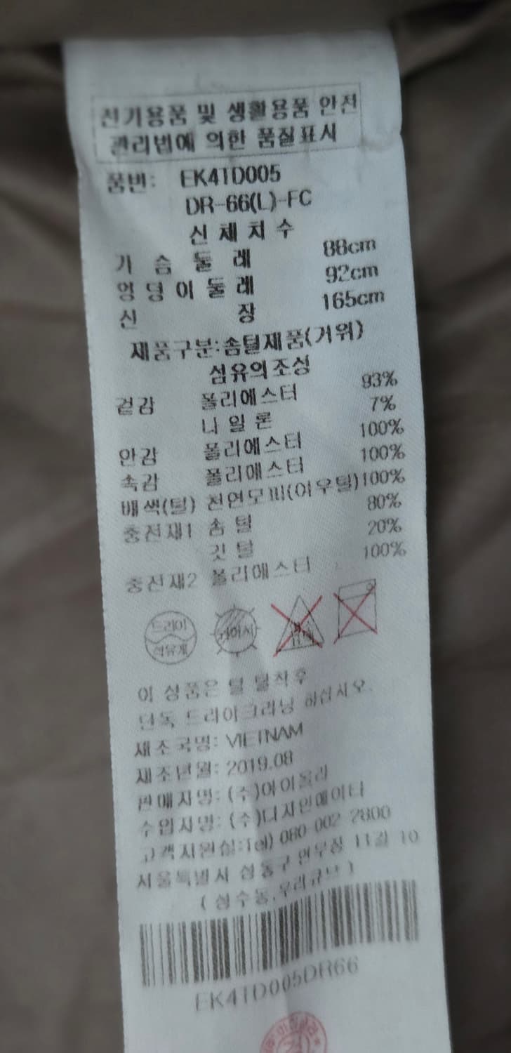 에고이스트 구스다운 롱패딩 66사이즈 택포 상품이미지8