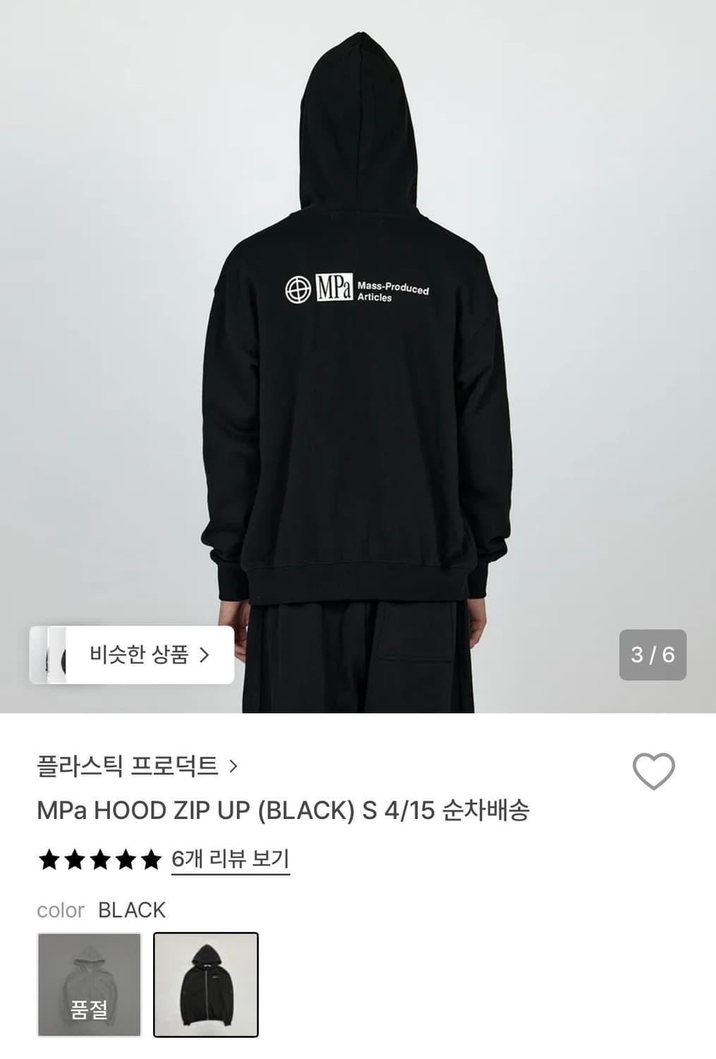 플라스틱프로덕트 후드집업 블랙 s (택포) 상품이미지1