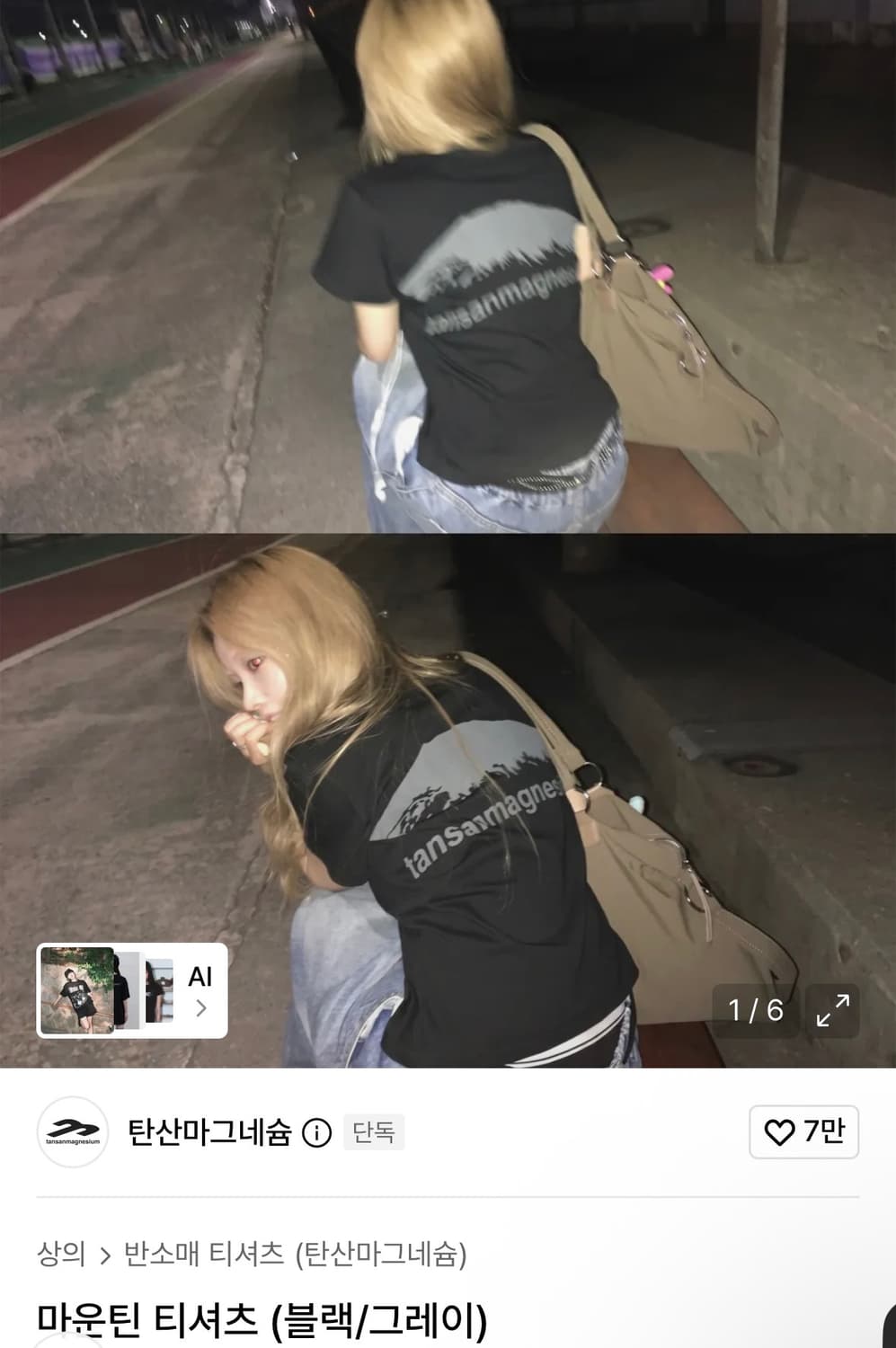 탄산마그네슘 산 프린트 블랙 반팔티 -> 화이트 교환 상품이미지2