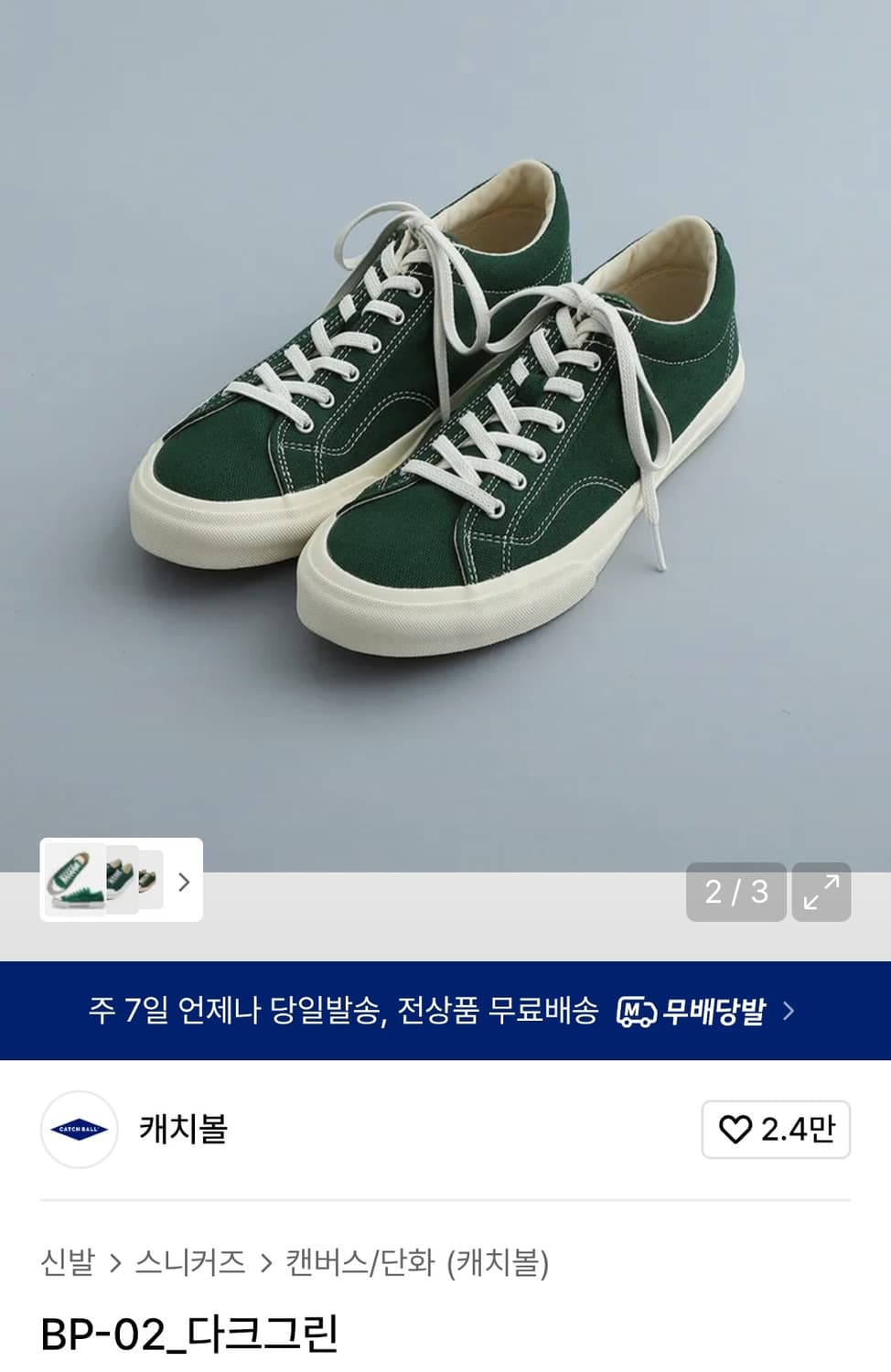 캐치볼  스니커즈 BP-02_다크그린 240 상품이미지1