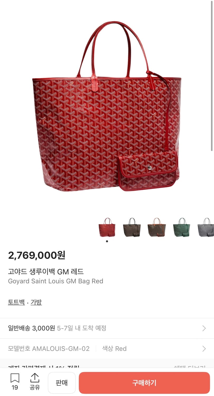 고야드 생루이 GM 레드 (가격할인) 상품이미지6