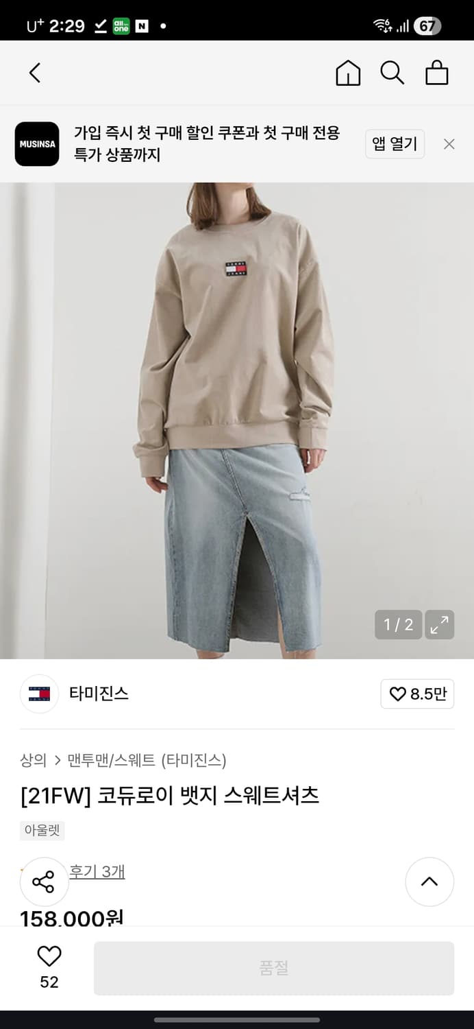 한섬 타미진스 코듀로이 맨투맨 상품이미지7