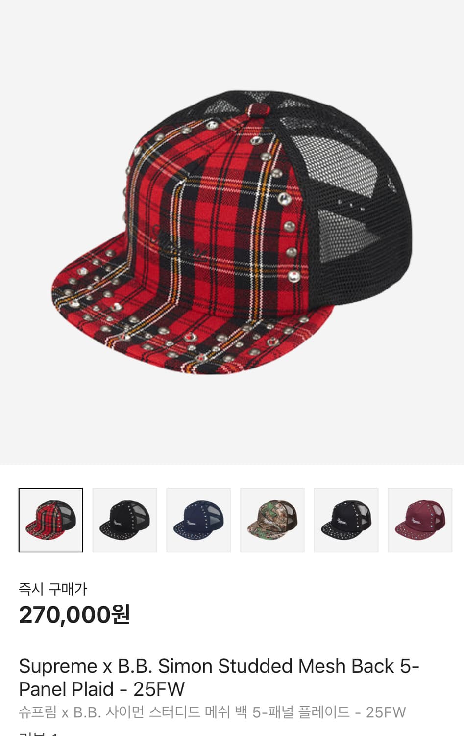 [OS]Supreme x B.B Simon stud mesh plaid 상품이미지1