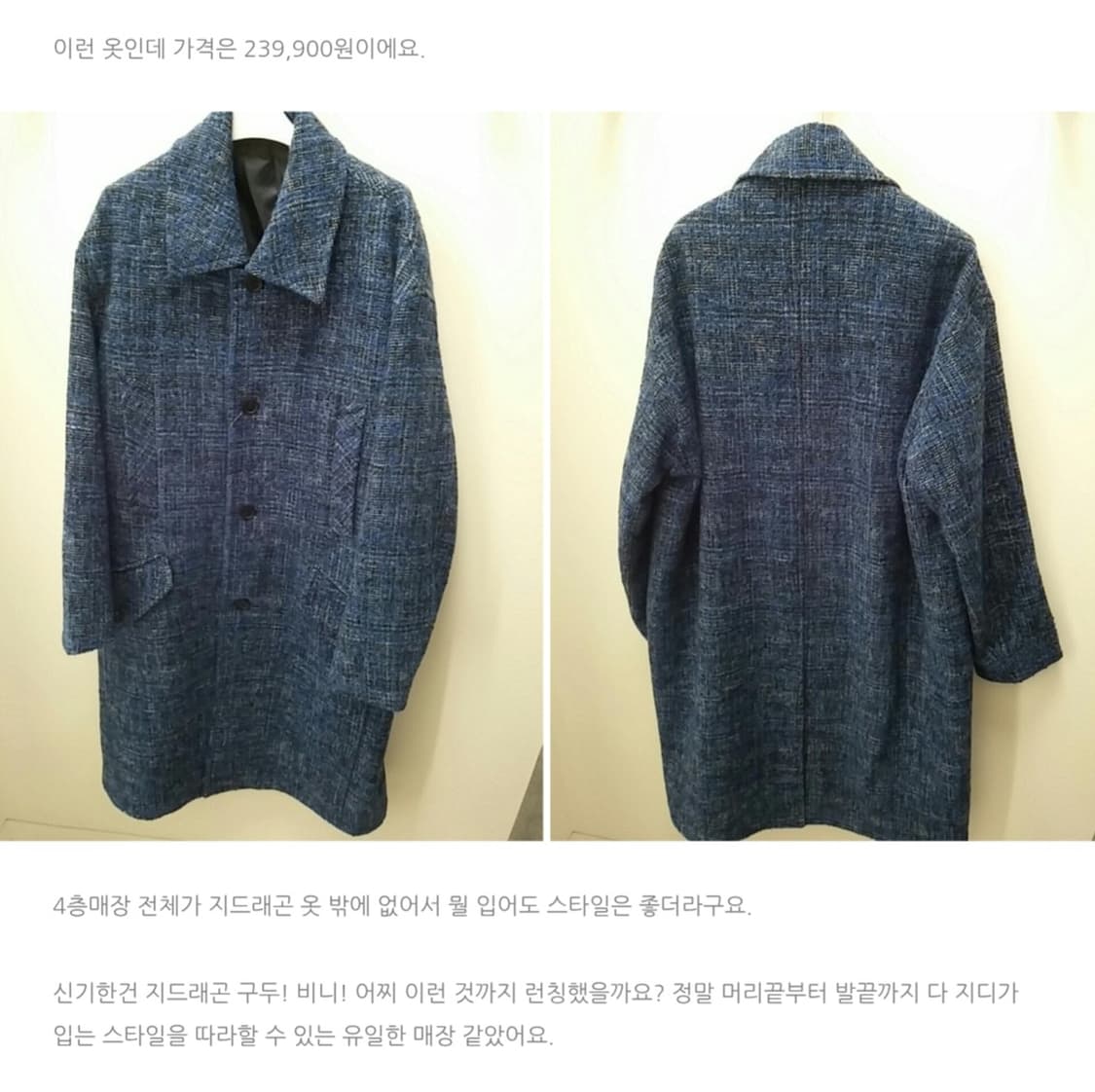 에잇세컨즈 X 지드래곤 GD 오버사이즈 체크 맥 코트 자켓 블루 실측 M 상품이미지2