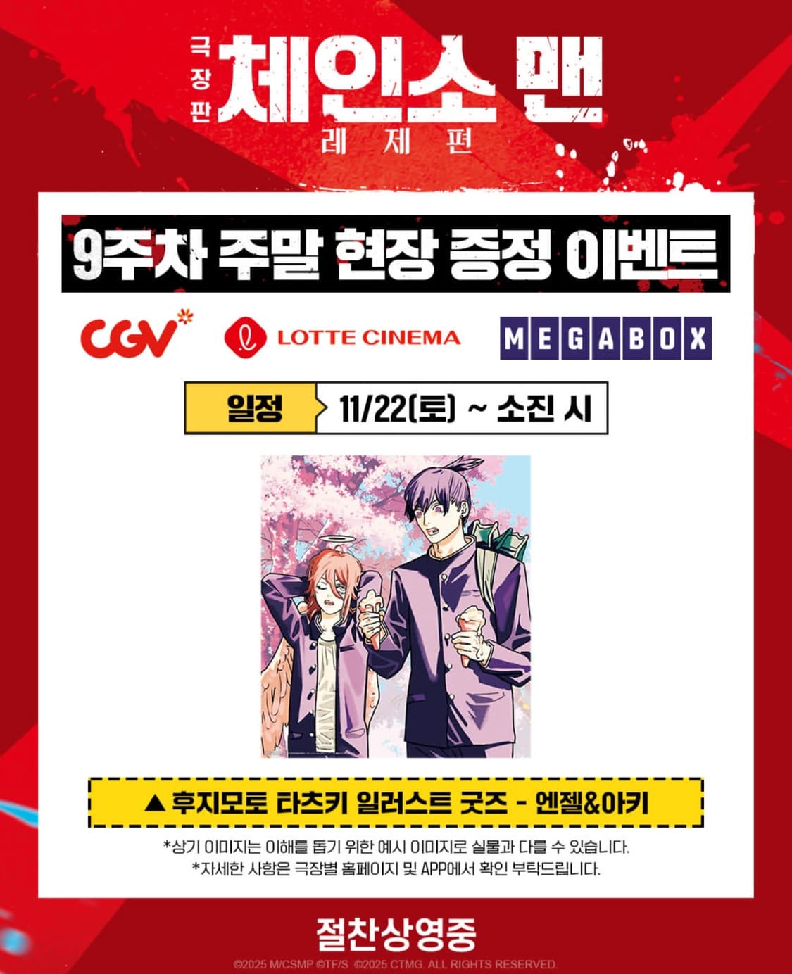 [미개봉]엔젤아키 체인소맨 포스터 상품이미지1