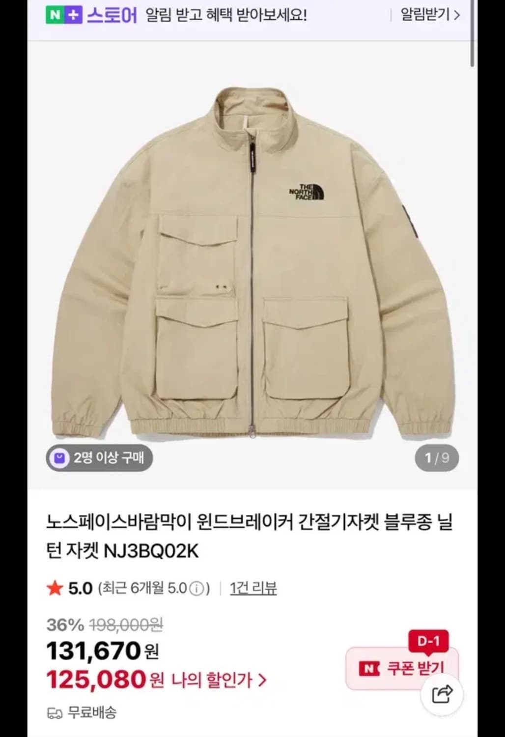 노스페이스 닐턴 베이지 바람막이 자켓 XL 상품이미지2