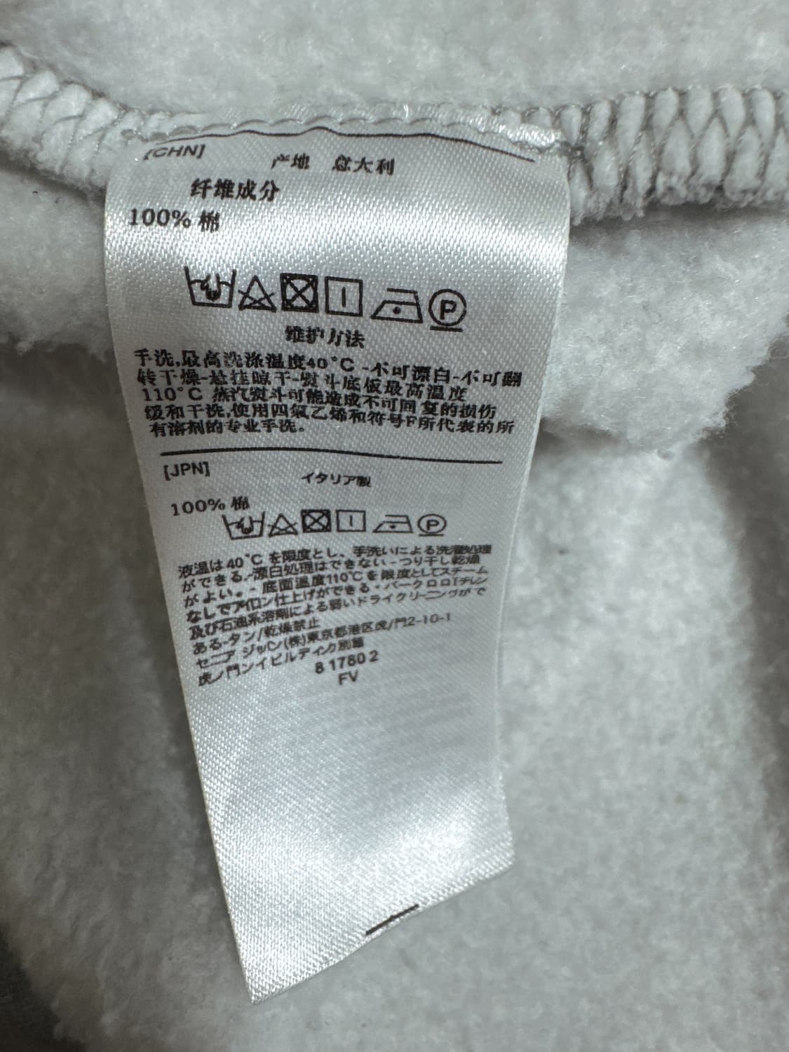 피어오브갓X제냐 콜라보 상의 맨투맨 상품이미지6