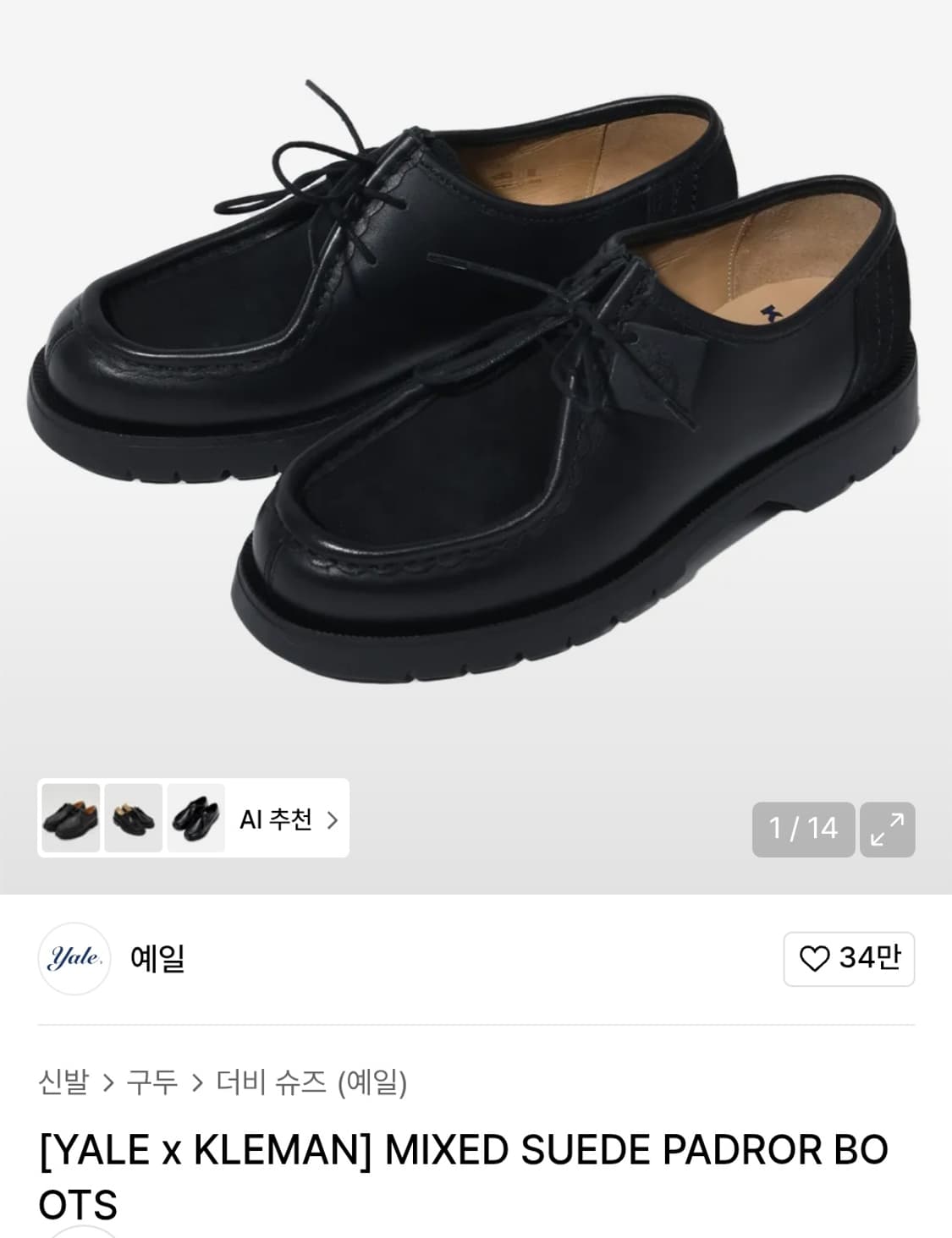 (새상품) 클레망 X 예일 스웨이드 티롤리안 43사이즈 상품이미지1