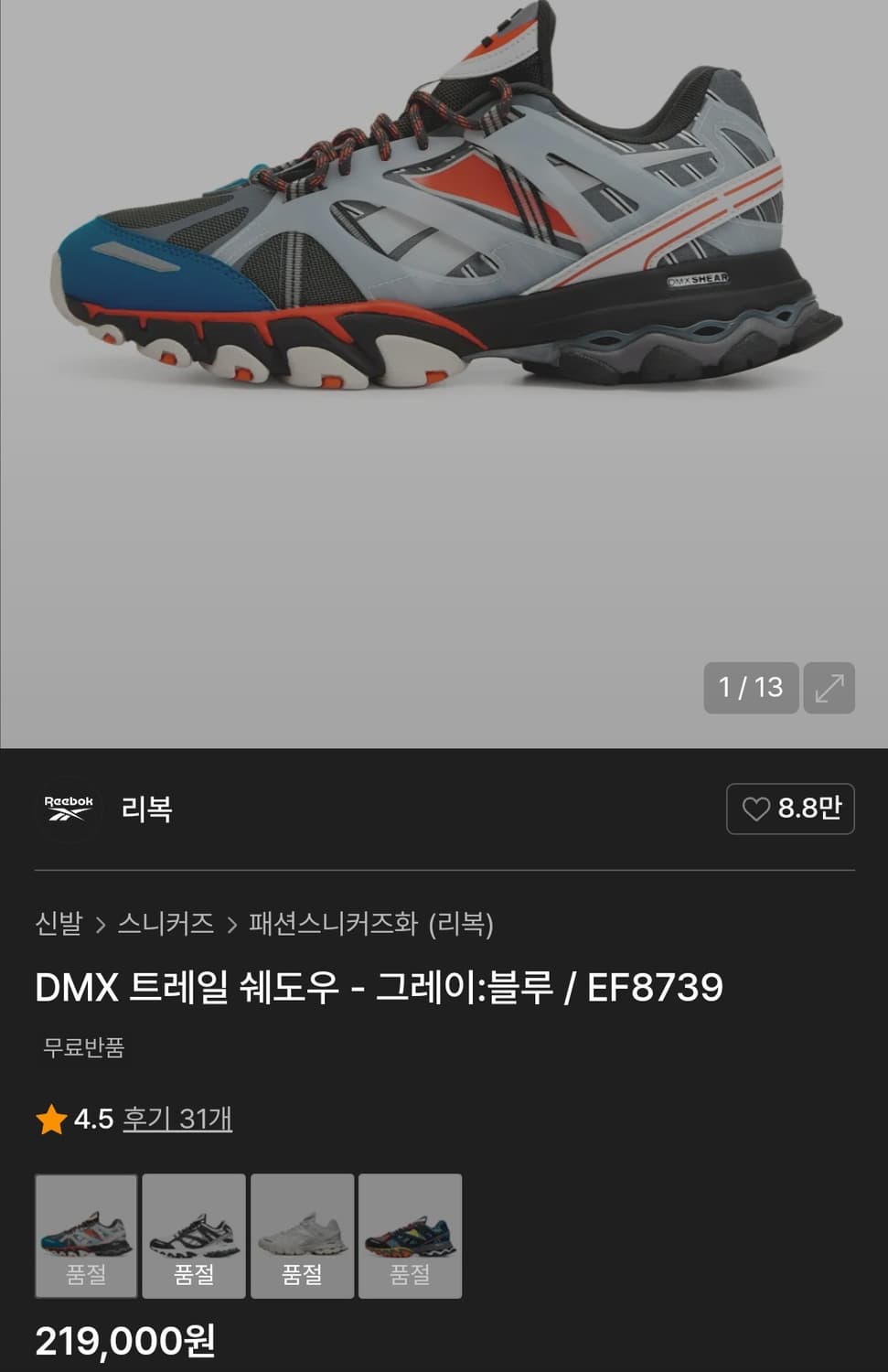 리복(Reebok) DMX 트레일 쉐도우 240size 상품이미지3