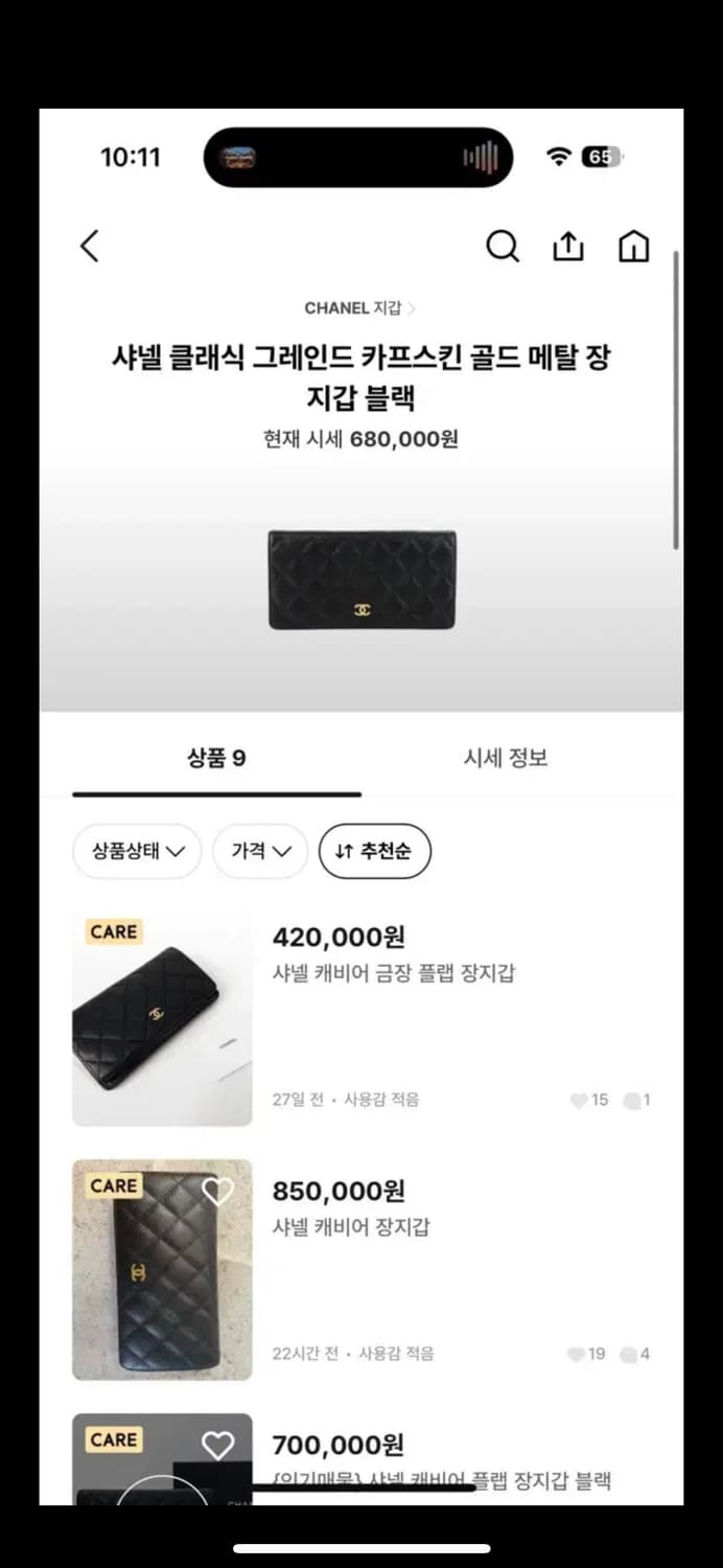 샤넬 장지갑 상품이미지8
