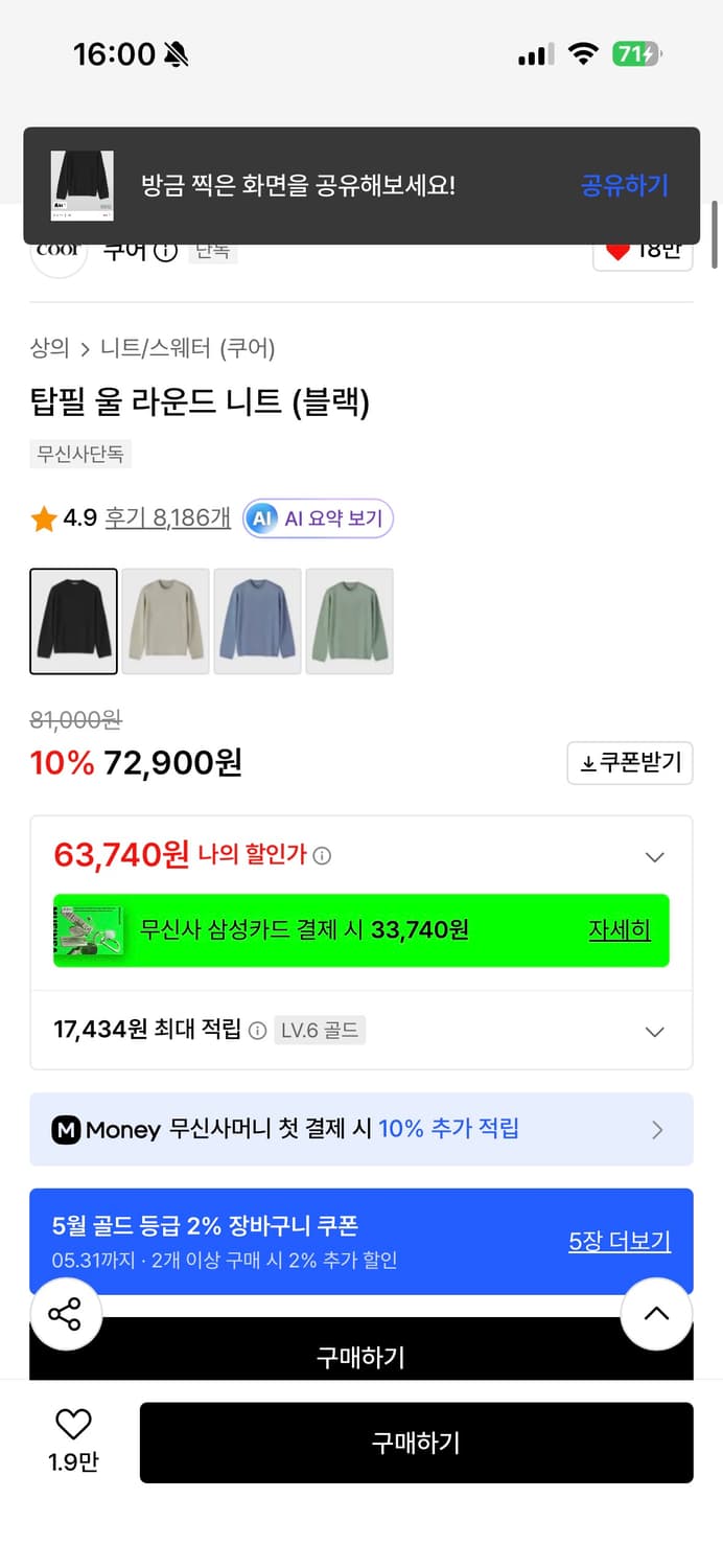 쿠어 니트 상품이미지5