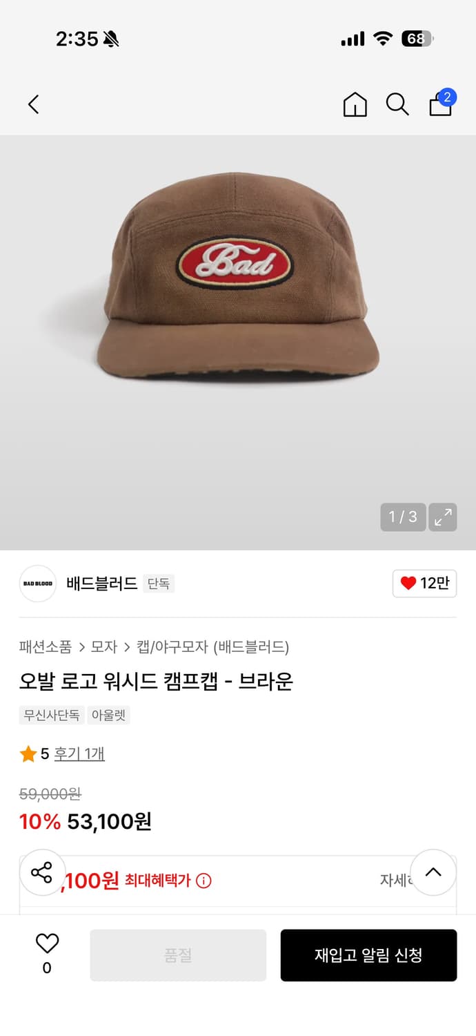 배드 블러드 오발 로고 워시드 캠프캡 브라운 상품이미지1