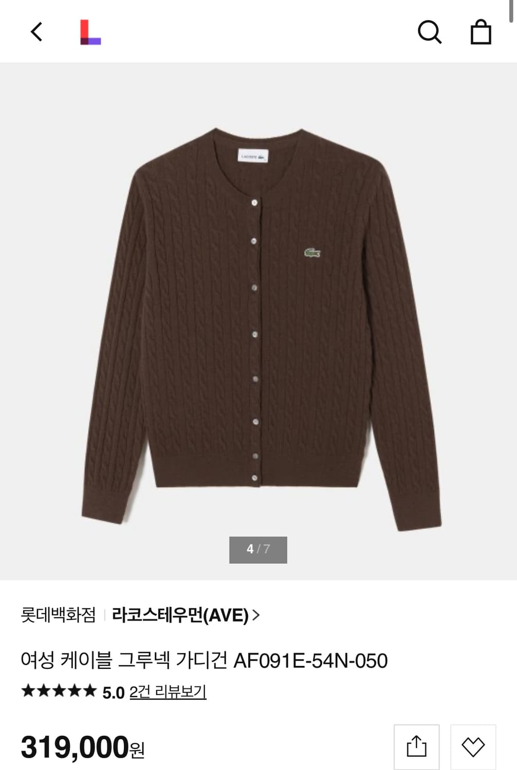 라코스테 케이블 그루넥 가디건 상품이미지7