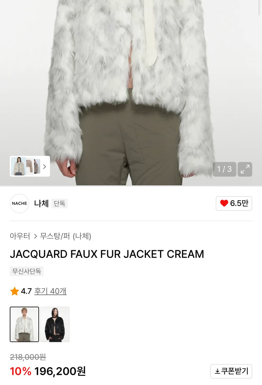 나체 퍼 자켓 상품이미지2