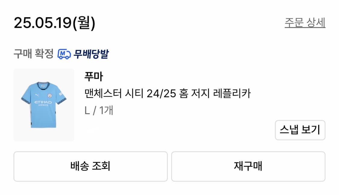 푸마 맨체스터 시티 24 25 홈 저지 레플리카 상품이미지2
