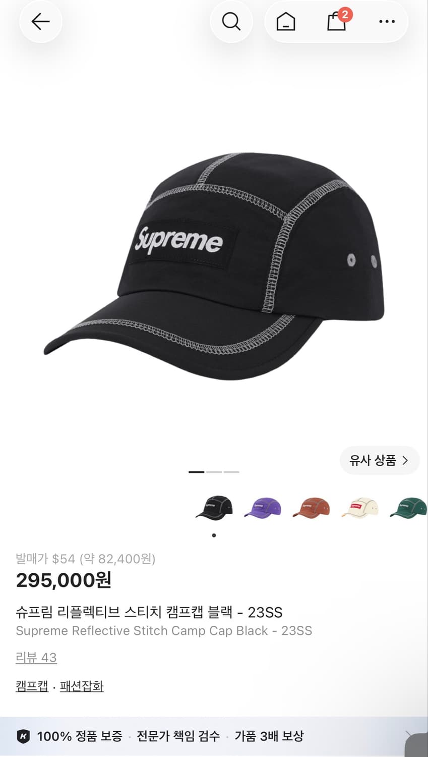 슈프림 리플렉티브 스티치 캠프캡 상품이미지1