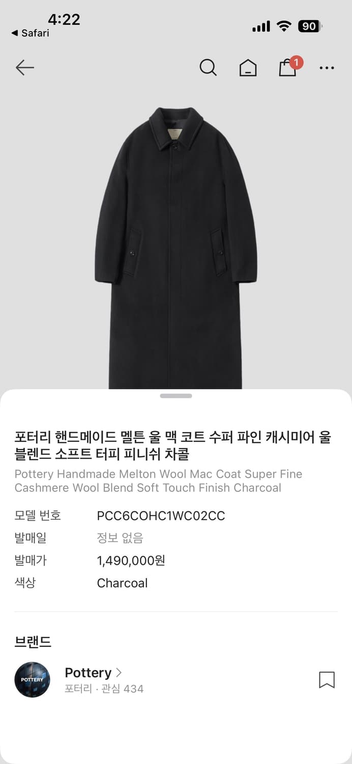 포터리 핸드메이드 캐시미어 맥코트 차콜 1사이즈  상품이미지1