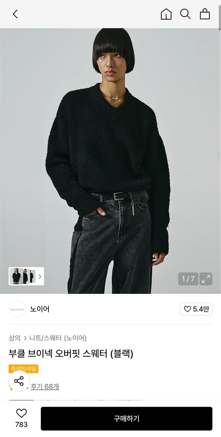 노이어 니트  상품이미지1