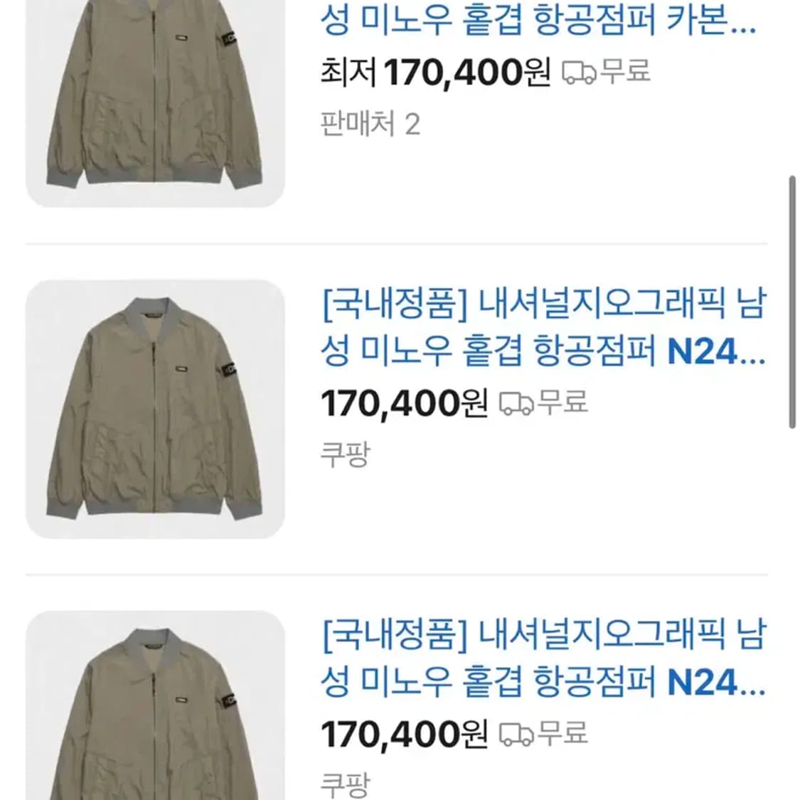 24년 내셔널지오그래픽 미노우 홑겹 항공점퍼 (95) 상품이미지6