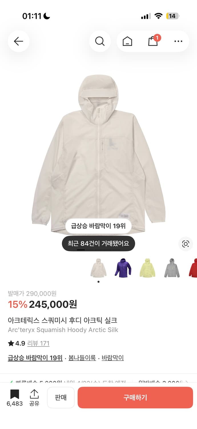 (구해요) 아크테릭스 스쿼미시 아크틱 실크 M 상품이미지1