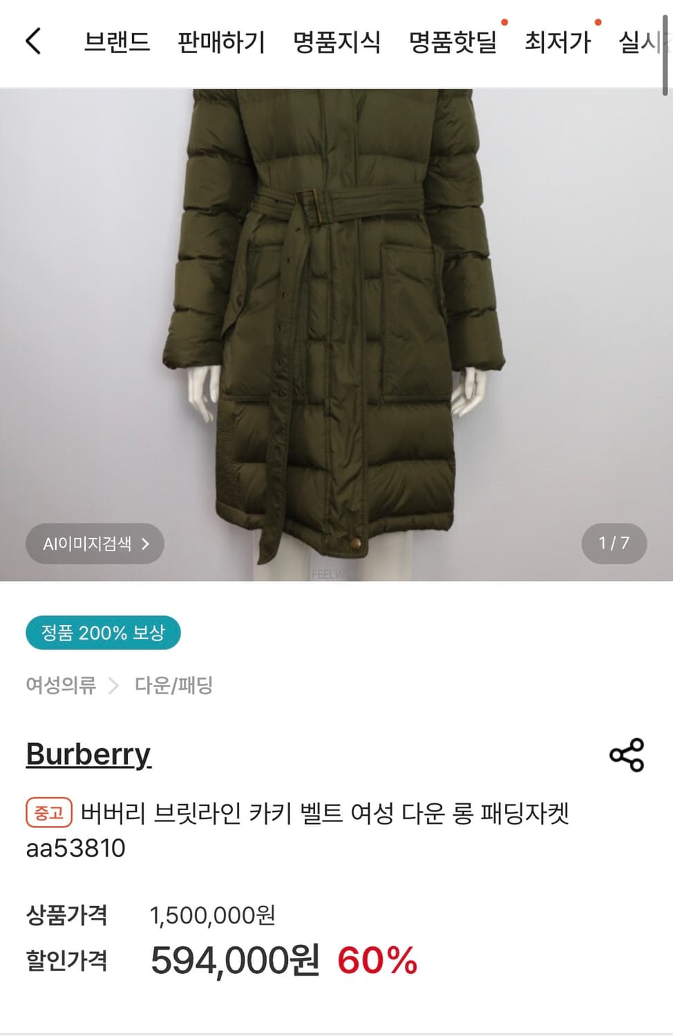 버버리 브릿 여성 롱패딩 카키  상품이미지10