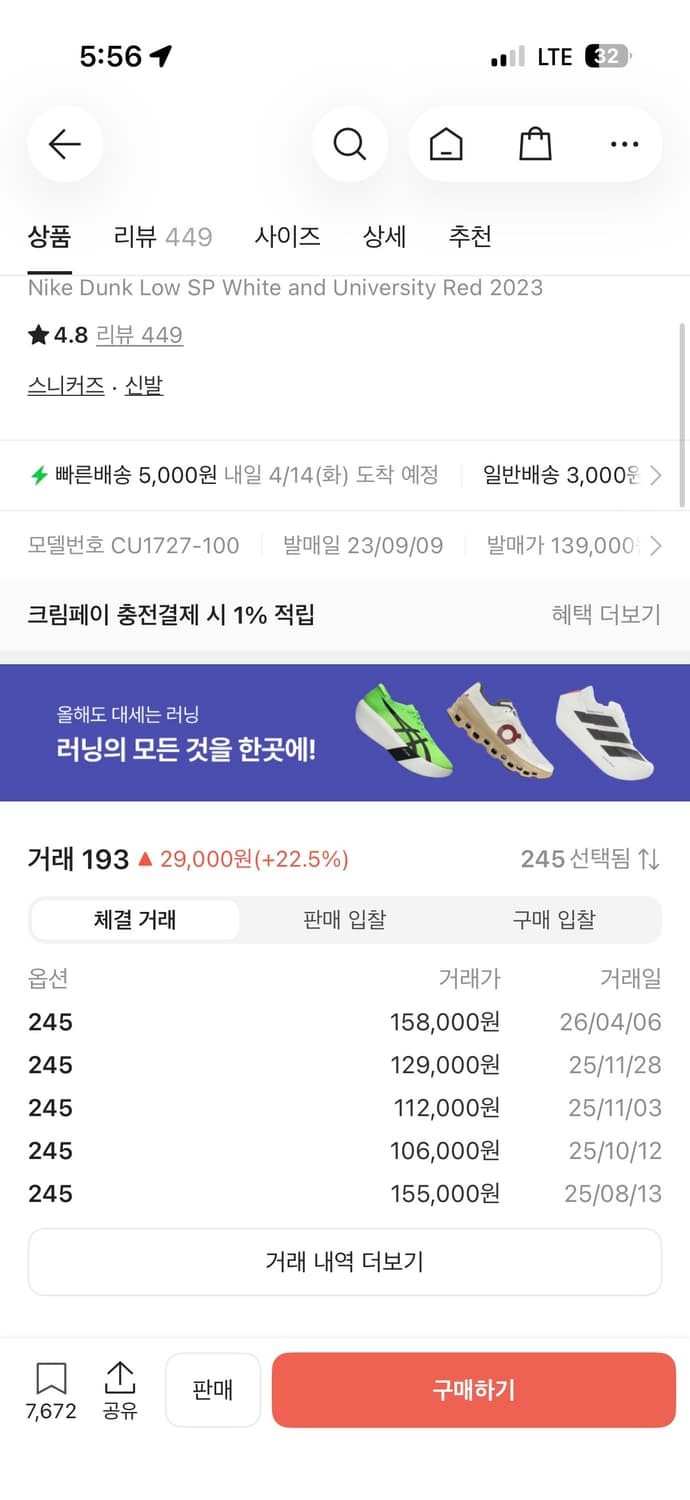 나이키 덩크 유니버시티레드 2023 SP [245] 상품이미지2