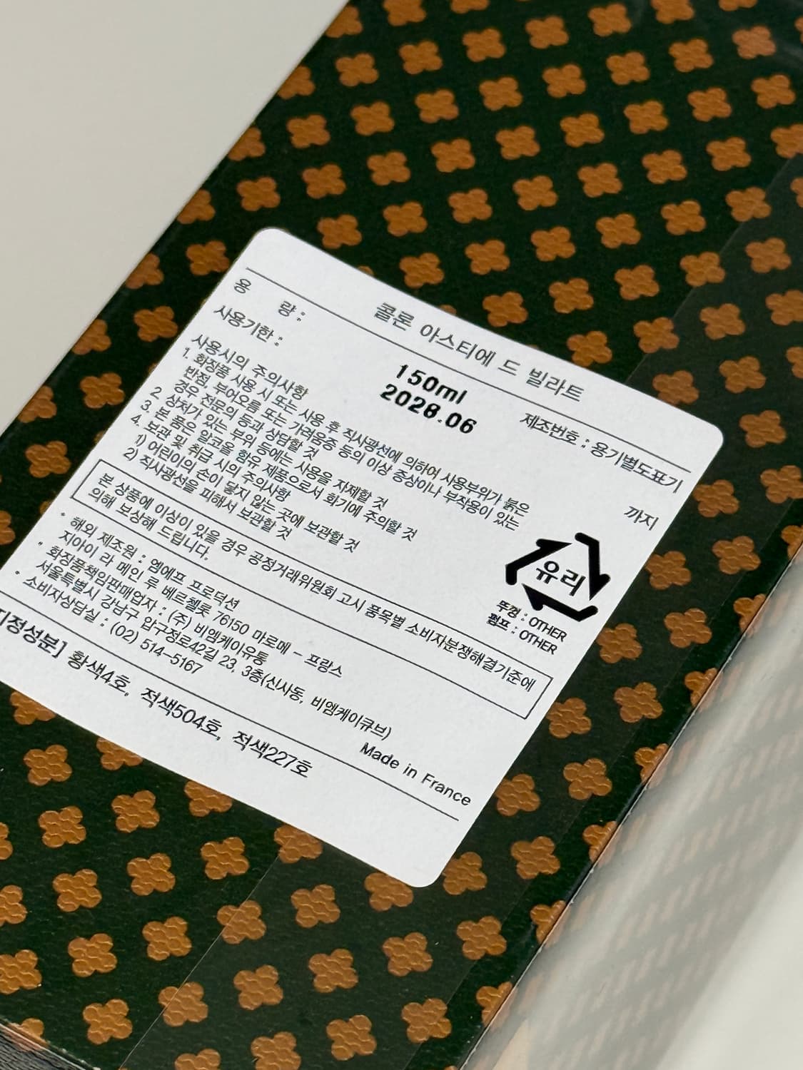 미개봉 150ml / 아스티에드빌라트 오드코롱 향수 상품이미지5