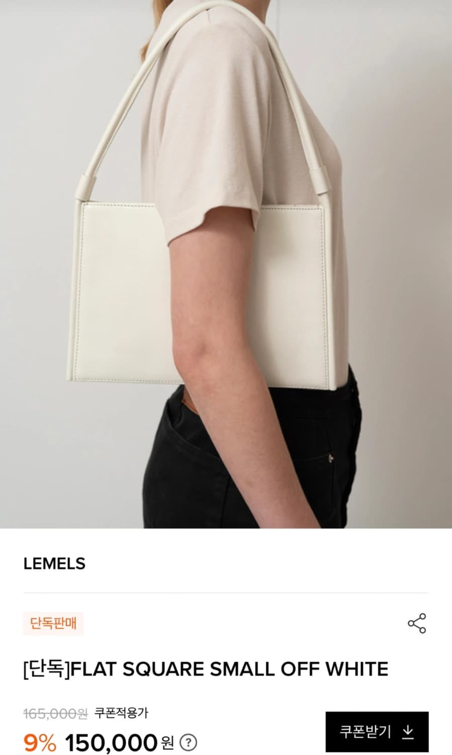 레멜 플랫 스퀘어 오프화이트 가방 상품이미지1