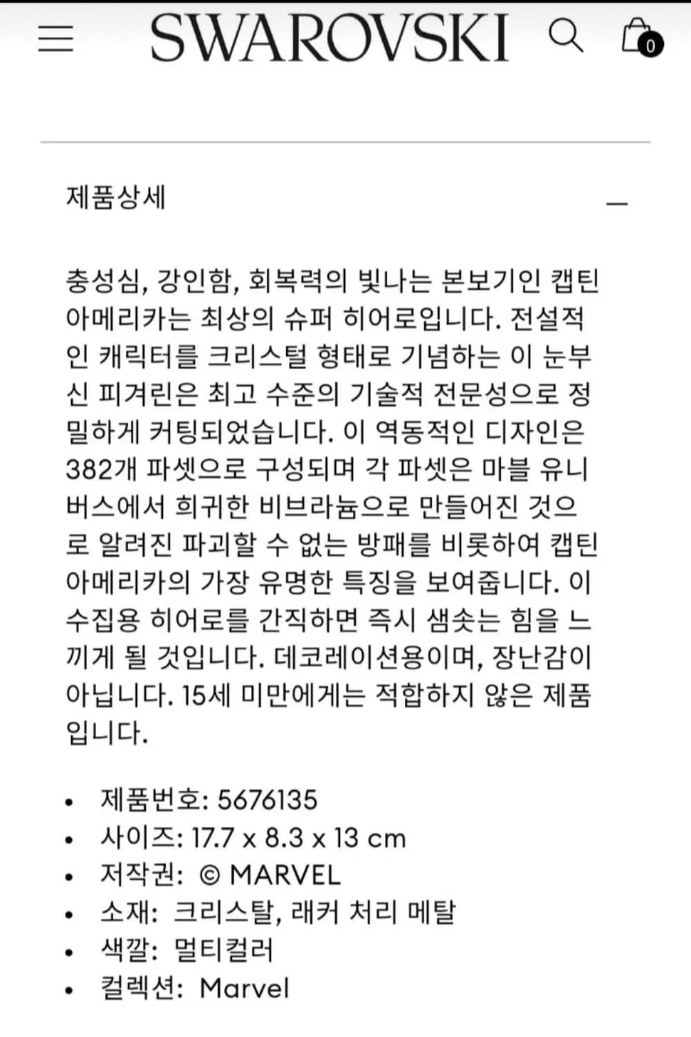 정가100만~새제품)스와로브스키 마블 캡틴아메리카 정품 택포 상품이미지6