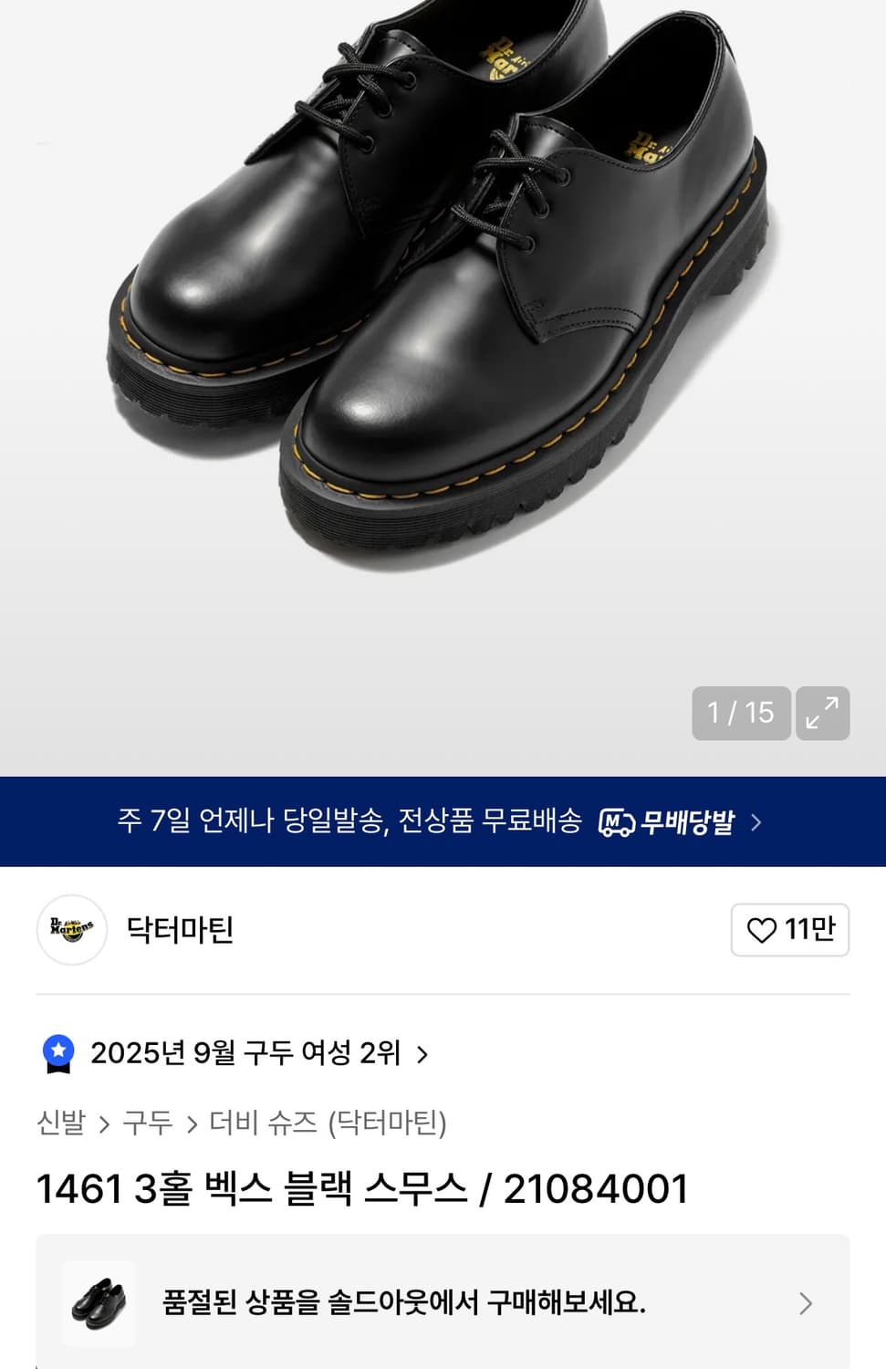 닥터마틴 1461 3홀 벡스 블랙 스무스 250 상품이미지1