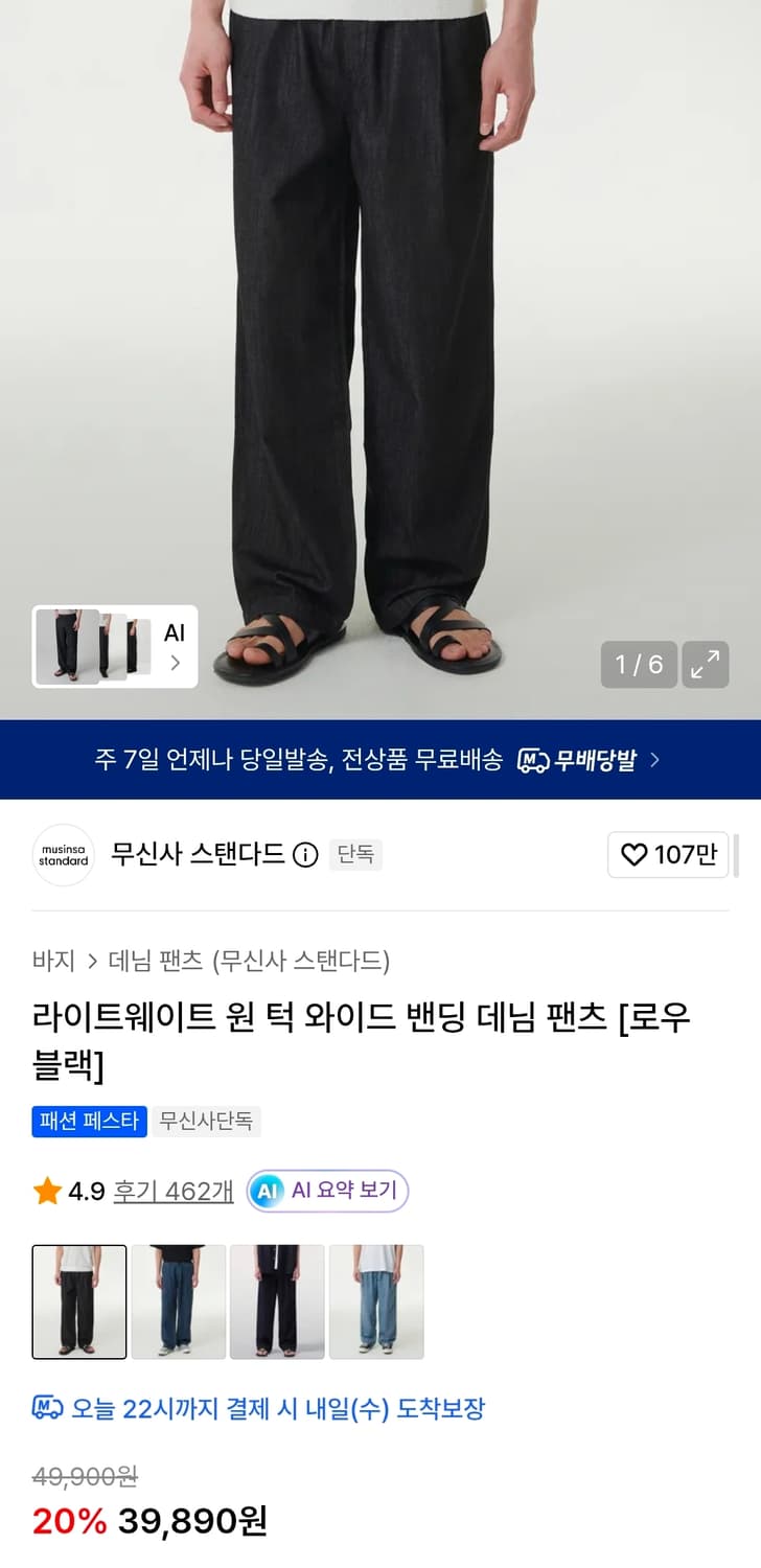 무신사 미사용 와이드 얇은데님팬츠 36인치 기장106 상품이미지3