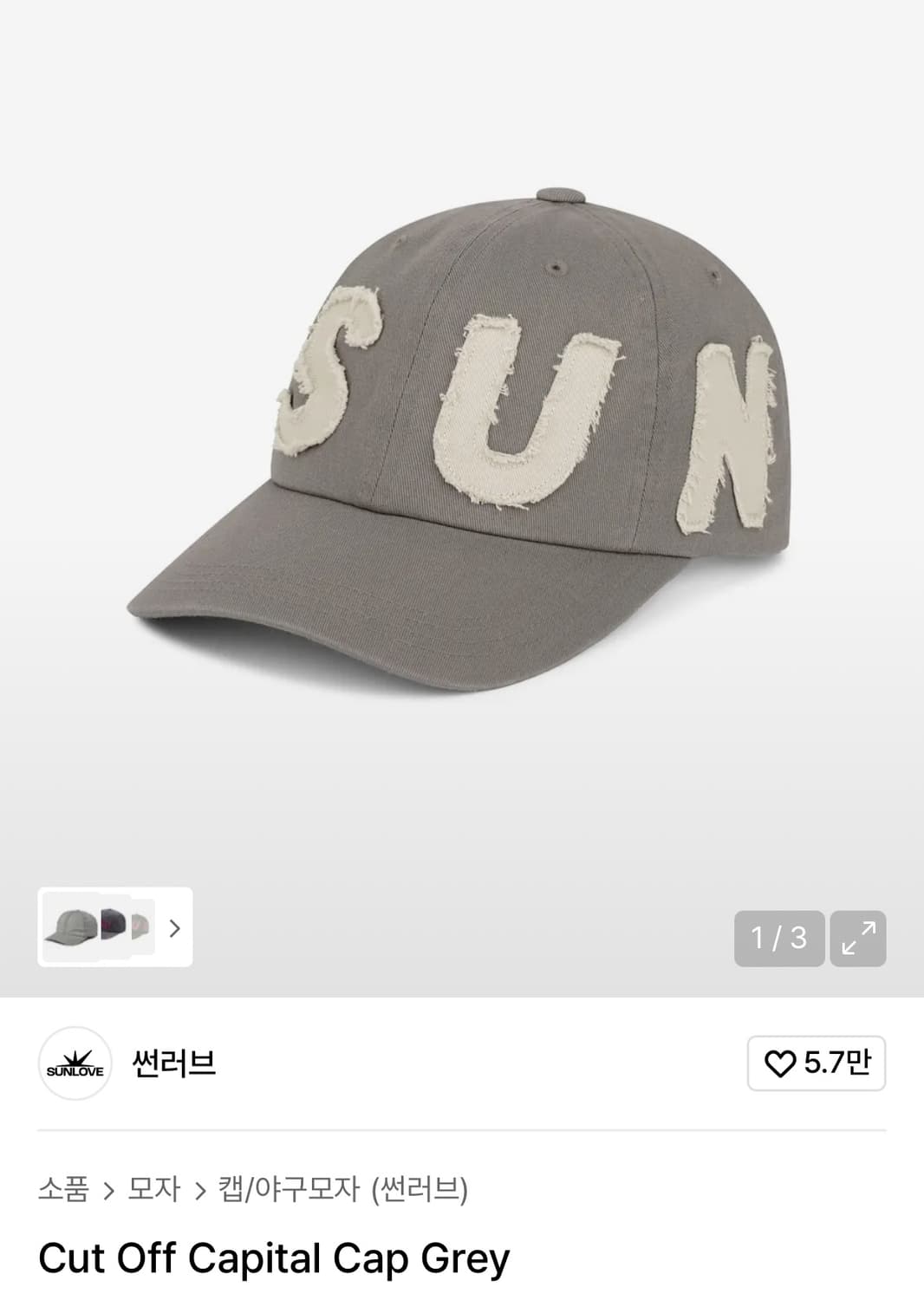 썬러브 볼캡 Cut Off Capital Cap Grey 상품이미지1