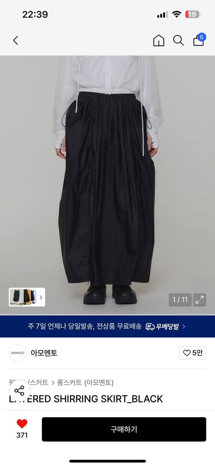 아모멘토 레이어드 셔링 스커트/블랙/1사이즈 상품이미지1