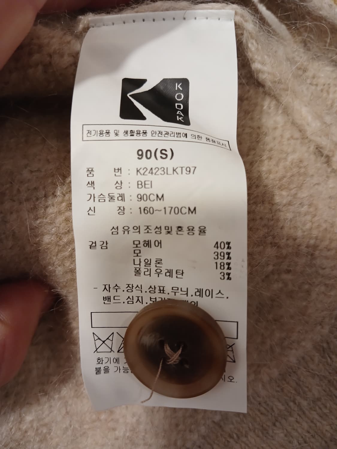 코닥 정품 여성 모헤어 + 모 소재 가디건 90 (S) 사이즈 상품이미지6