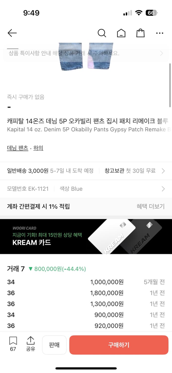 캐피탈 카츠라기 데님팬츠 상품이미지5