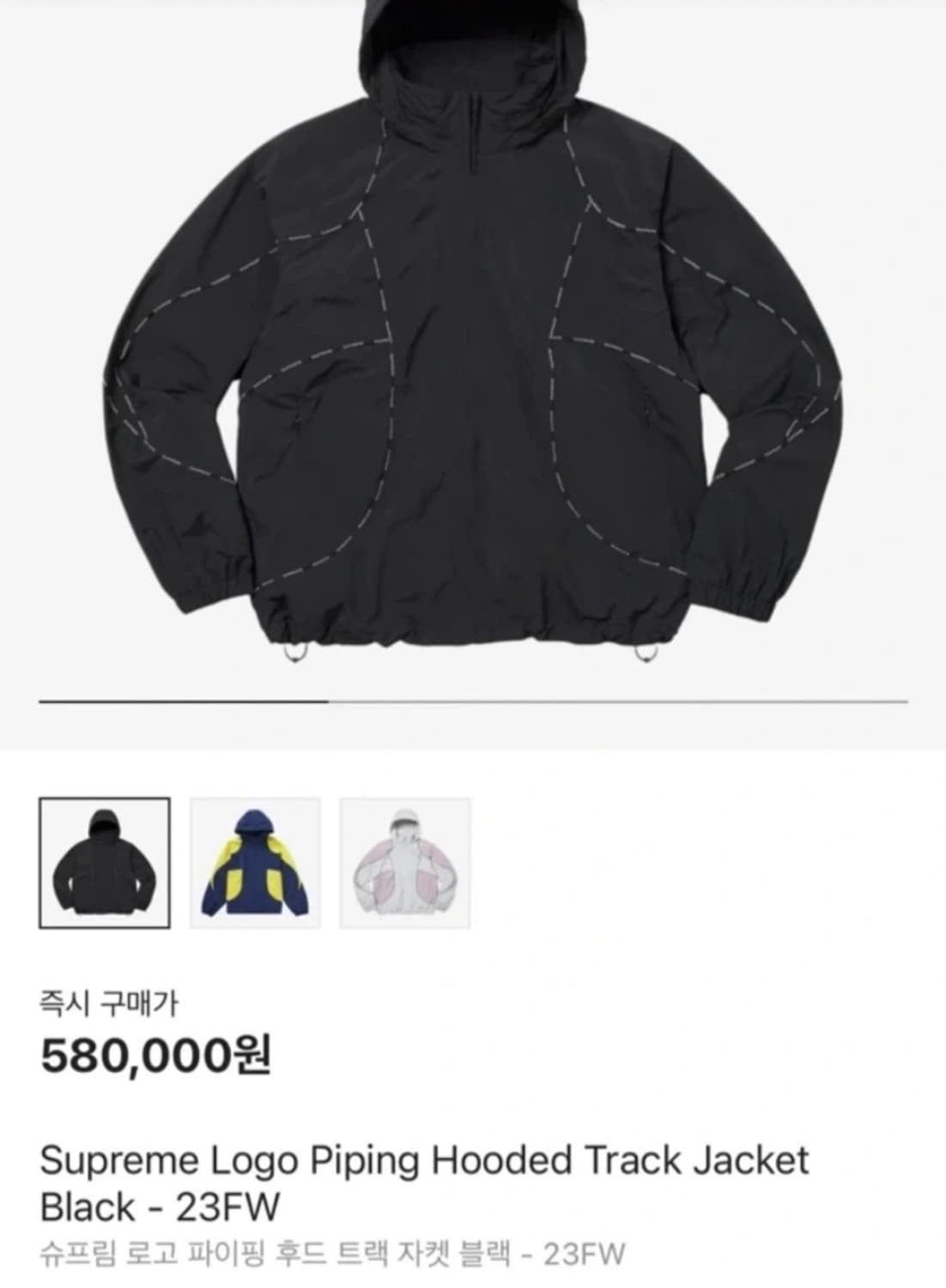 S)슈프림 23fw 로고파이핑 후드 트랙자켓 상품이미지1