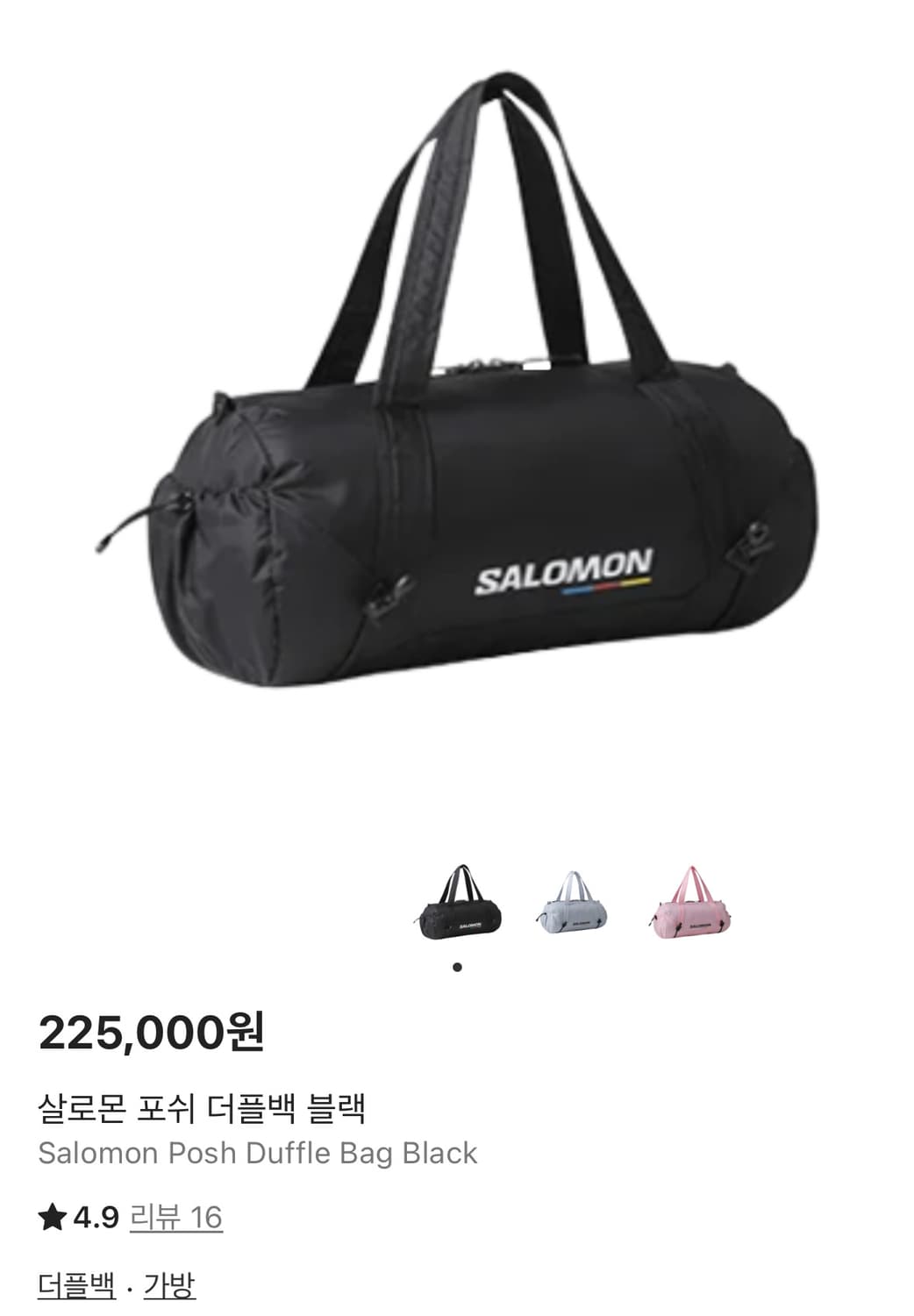 살로몬 포쉬 더플백 블랙 상품이미지7