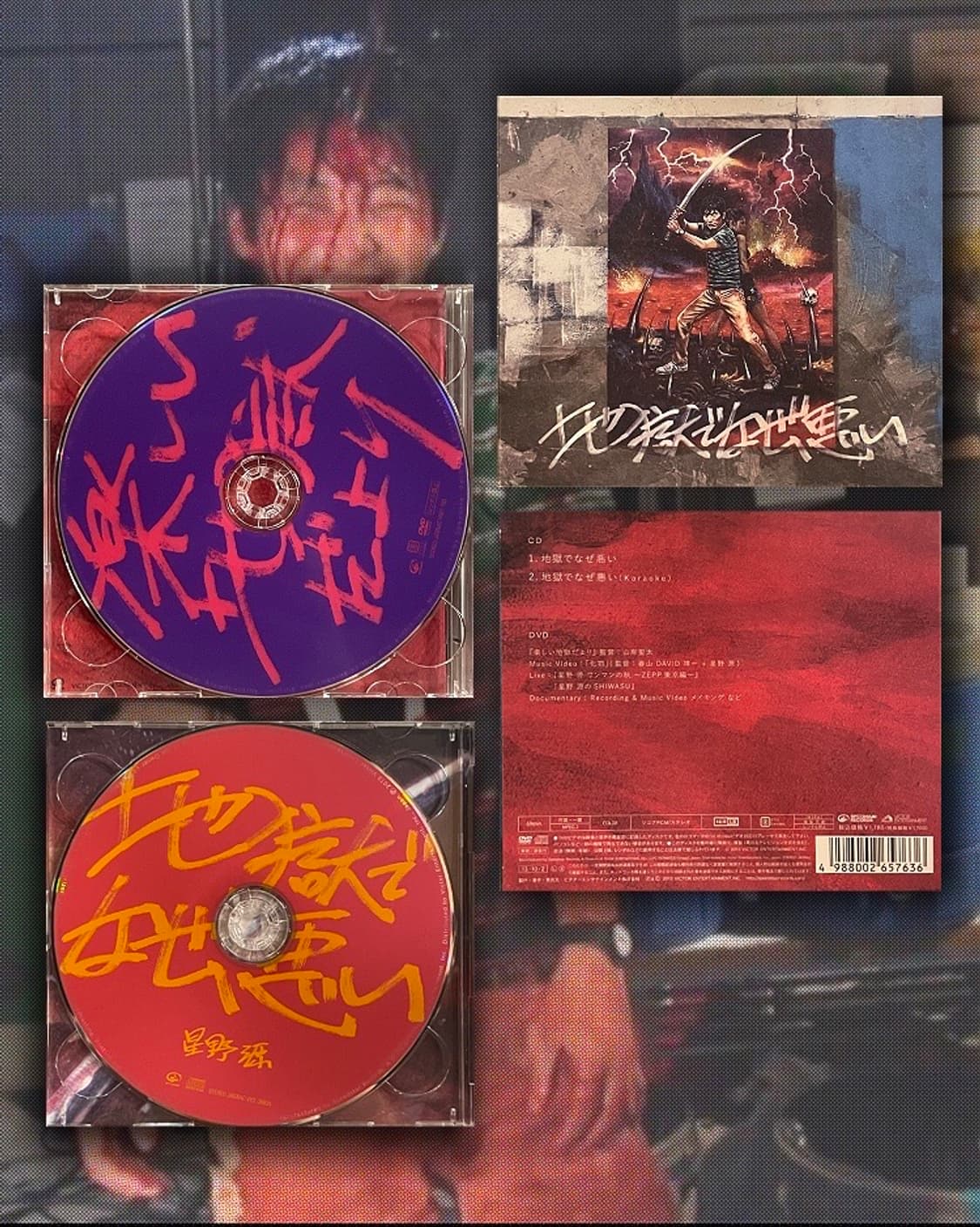 호시노 겐 星野源 - 지옥이 뭐가 나빠 / 地獄でなぜ悪い CD+DVD  상품이미지1